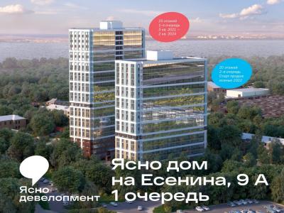 Дом «Ясно» на Есенина