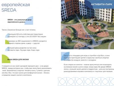 ЖК «Sreda»