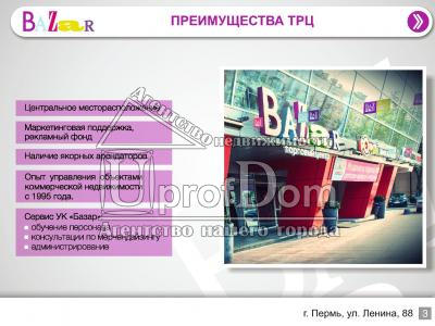 ТРЦ "Базар" (Торговые помещения от 5 кв.м до 112 кв.м.)