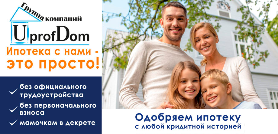 https://uprofdom.ru/ipoteka.html